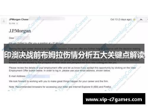 印澳决战前布姆拉伤情分析五大关键点解读