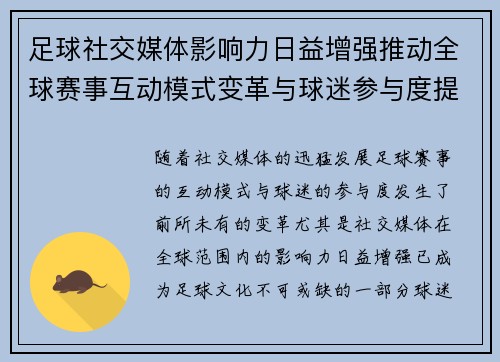 足球社交媒体影响力日益增强推动全球赛事互动模式变革与球迷参与度提升