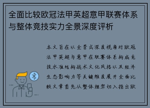 全面比较欧冠法甲英超意甲联赛体系与整体竞技实力全景深度评析 全面比较欧冠法甲英超意甲联赛体系与整体竞技实力全景深度评析