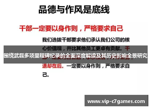 围绕武磊多项里程碑纪录的全面深度解读及其历史影响全景研究 围绕武磊多项里程碑纪录的全面深度解读及其历史影响全景研究