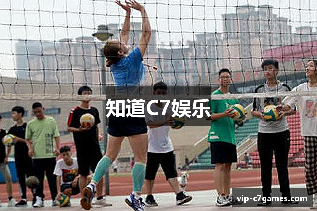 知道C7娱乐